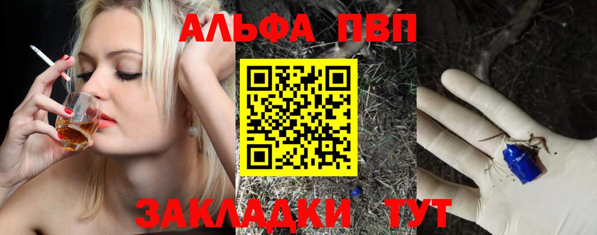 Alpha PVP кристаллы  A-PVP Соль  А ПВП  Вход с VPN  Южноуральск 
