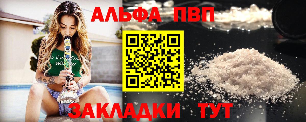 Альфа ПВП крисы CK Южноуральск