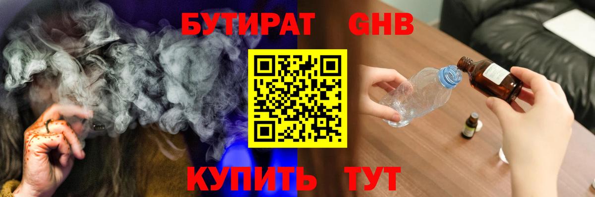 Бутират Butirat  Вход с VPN  Южноуральск 