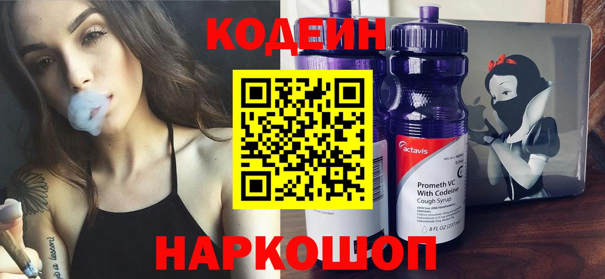 Кодеиновый сироп Lean напиток Lean (лин)  Вход с VPN  Codein напиток Lean (лин)  Южноуральск 