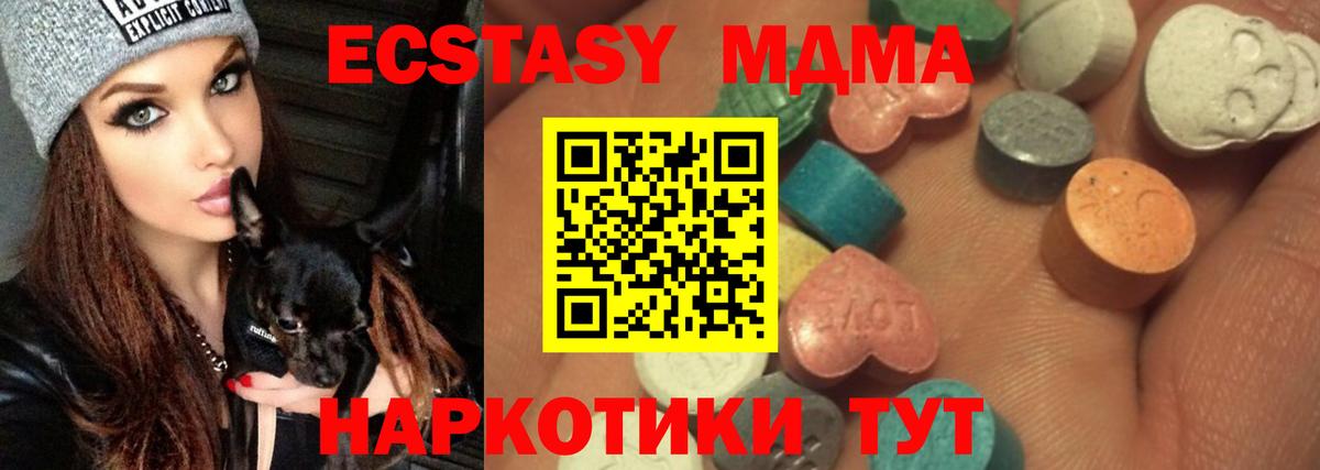 МЕГА сайт  Вход с VPN  ЭКСТАЗИ  Южноуральск  Экстази VHQ 